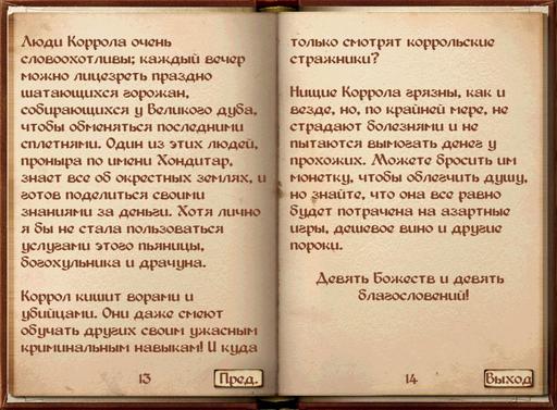 Elder Scrolls IV: Oblivion, The - Экскурсии по городам: Коррол.